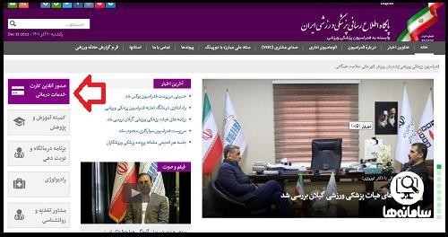 تمدید بیمه ورزشی انلاین